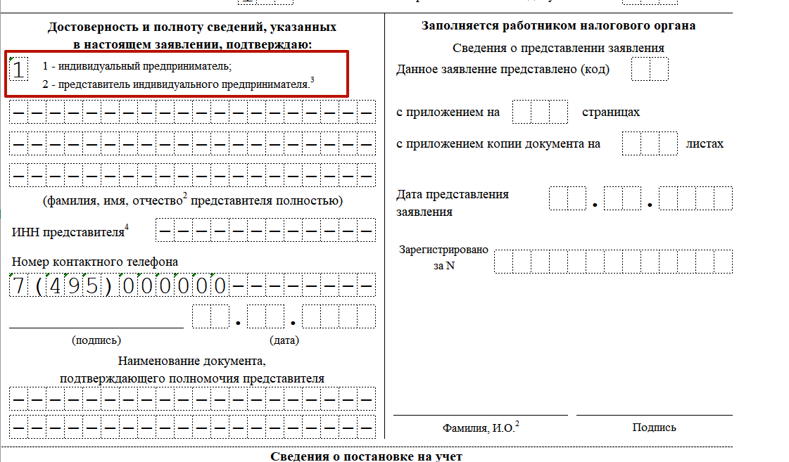 Ззаявление составляется непосредственно руководителем организации или самим ИП