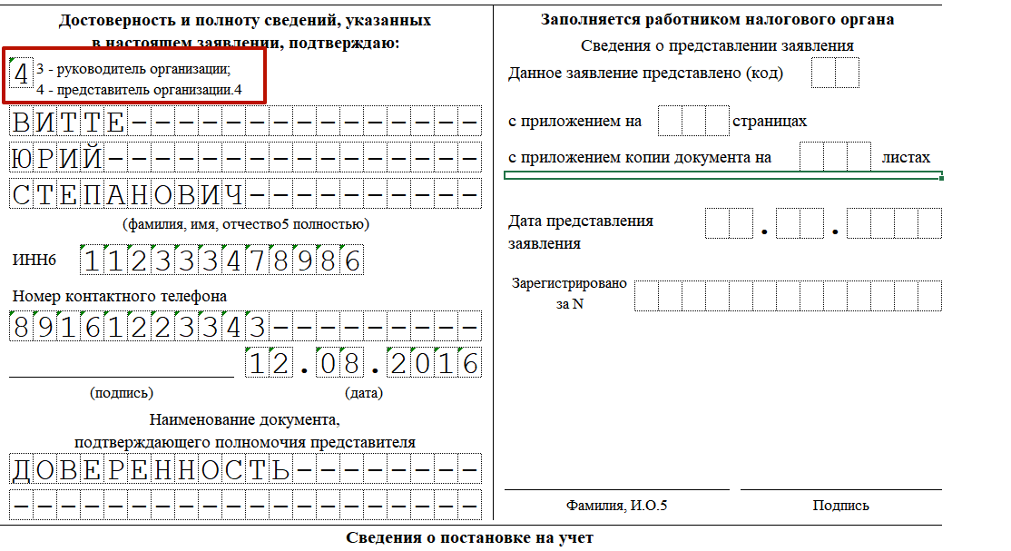 Заявление составляется полномочным представителем организации или ИП