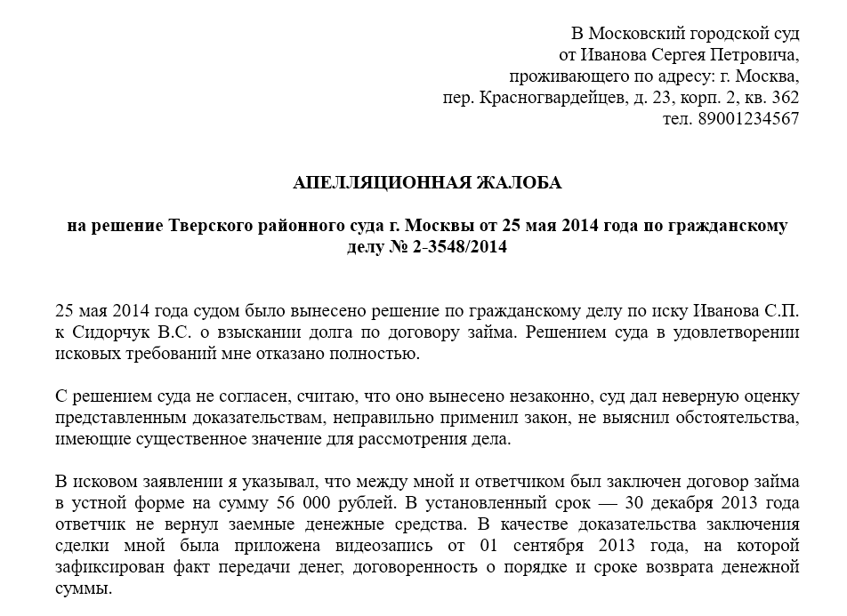 Апелляционная жалоба на решения суда по административному делу образец