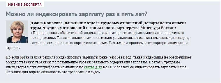На сколько процентов индексировать зарплату. Индексация заработной платы. Индексация заработной платы в 2023. Индексация зарплаты в 2020 году постановление правительства. Индексация зарплаты по годам.