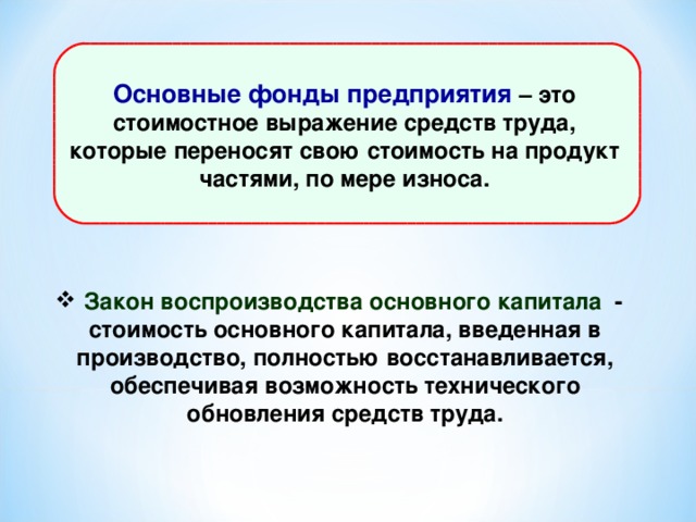 Основные фонды предприятия