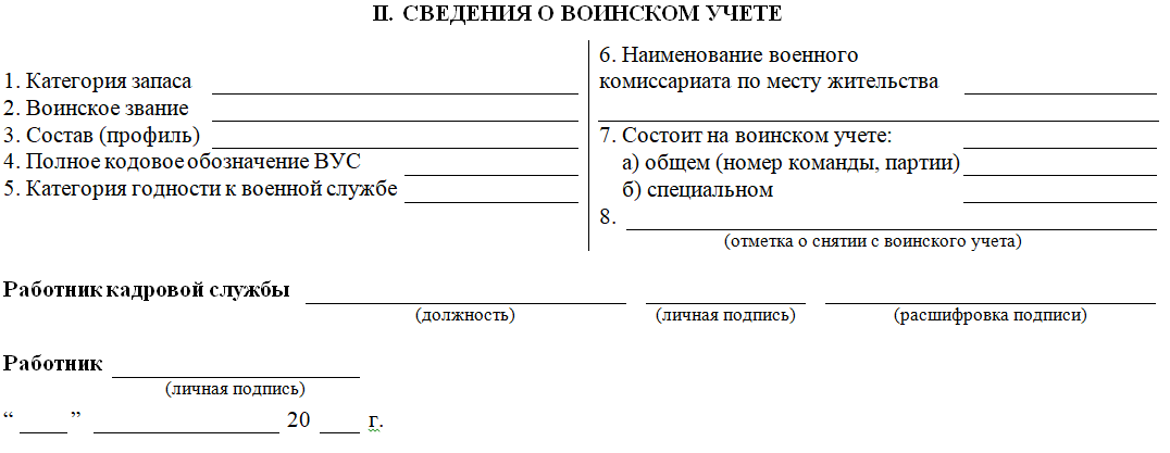 Личная карточка военнообязанного образец