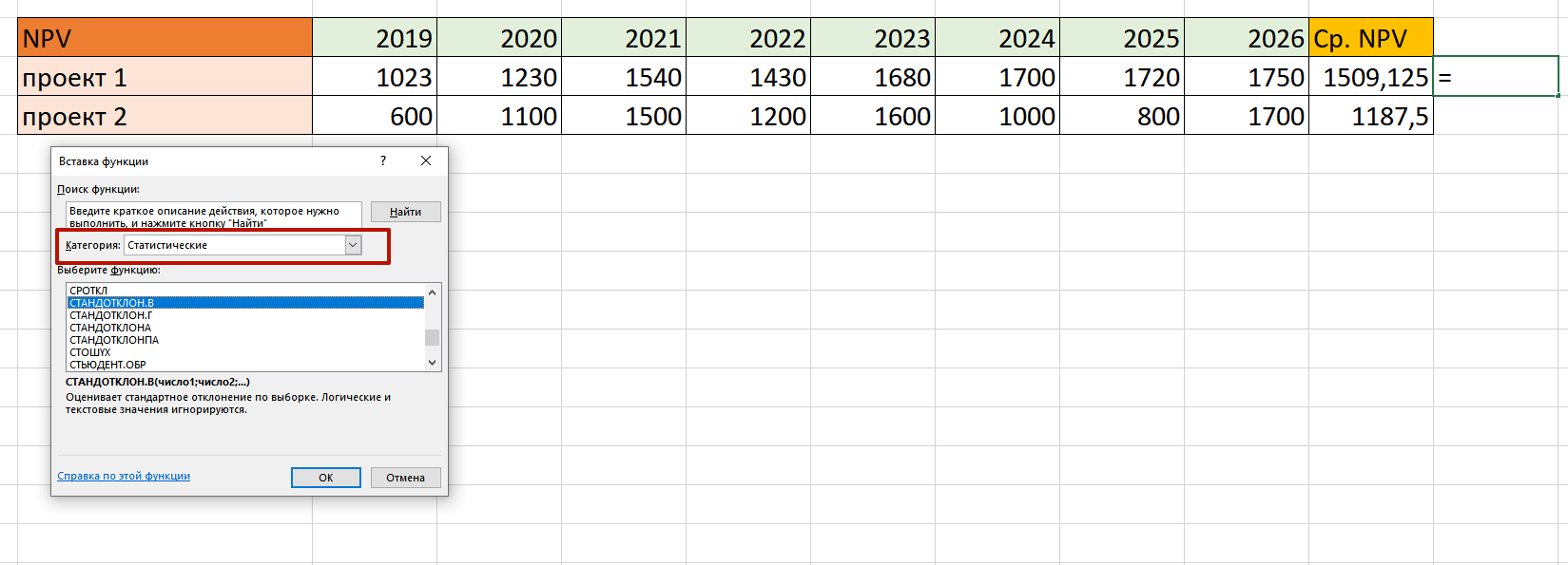 Excel коэффициент. Коэффициент вариации в эксель формула. Формула в экселе расчета коэффициента вариации. Формула для расчета коэффициента вариации в excel. Среднеквадратичное отклонение в excel.