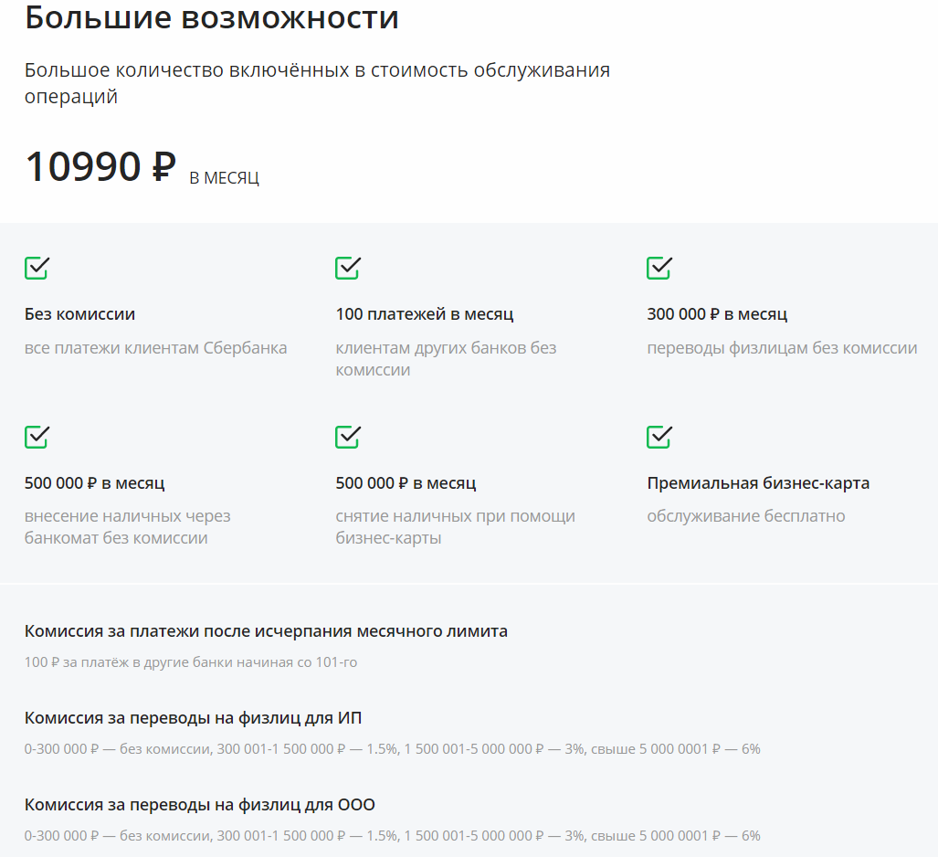 Сбербанк тарифы. Сбербанк счет для ИП. Сбербанк расчетный счет для ИП. Сбербанк расчетный счет тарифы. Сбербанк открытие счета для ИП тарифы.