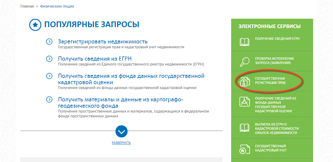 Государственная регистрация прав