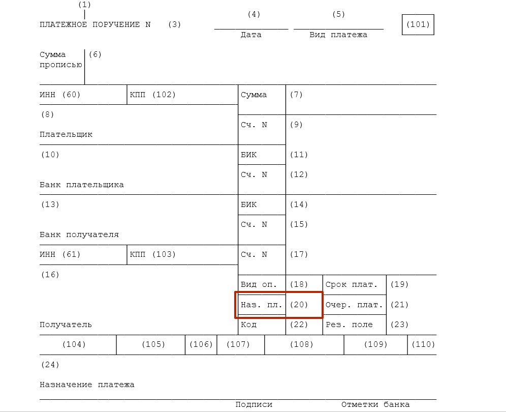 платежное поручение