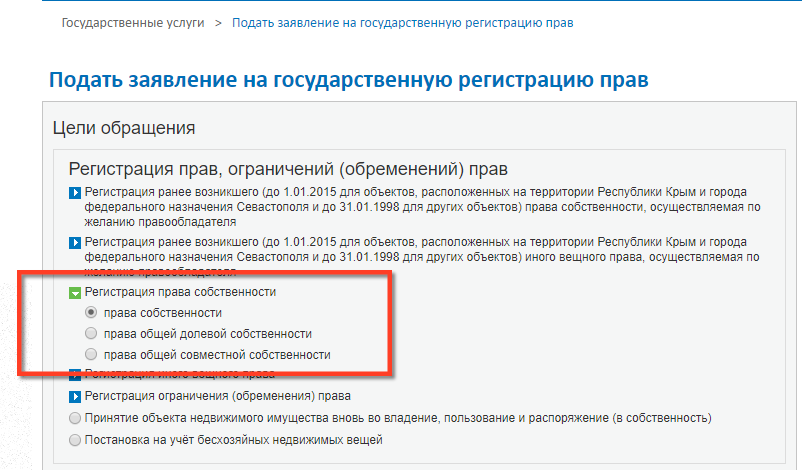 Регистрация права собственности