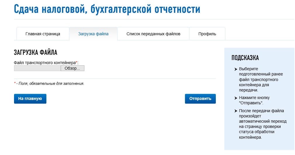 Как сдать отчетность через личный кабинет на портале ФНС