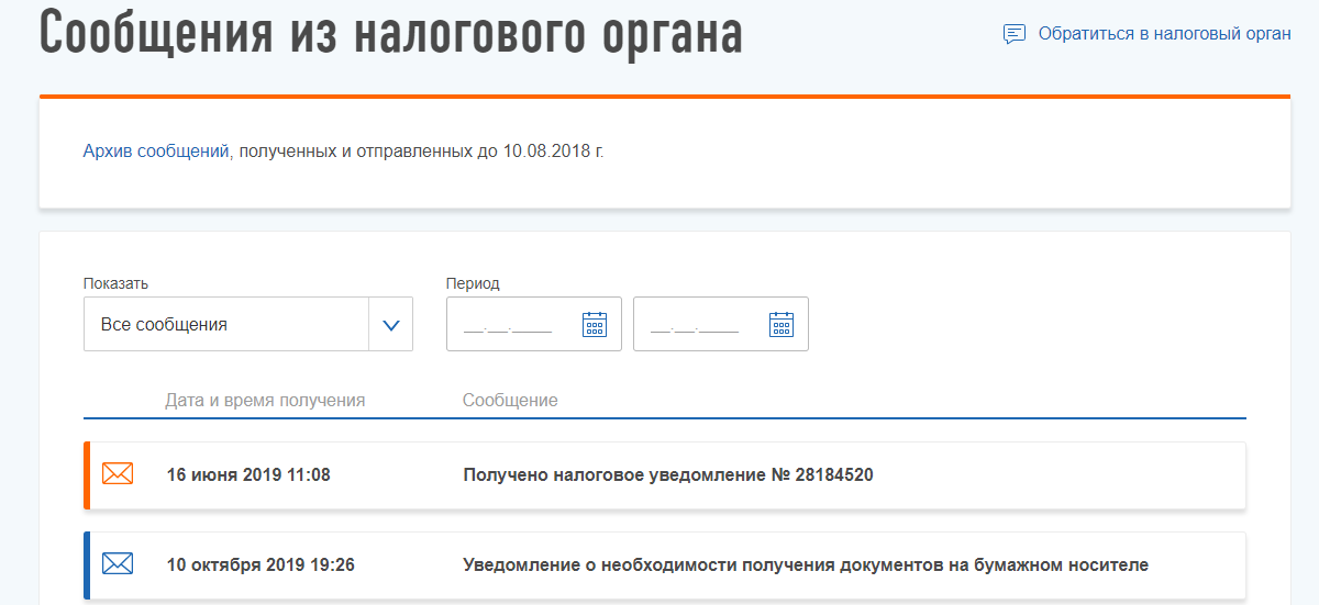 сообщения из налогового органа