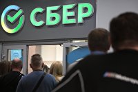 Сбербанк Сбербанк