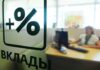 Вкладно говорят: российские банки снова подняли ставки по депозитам